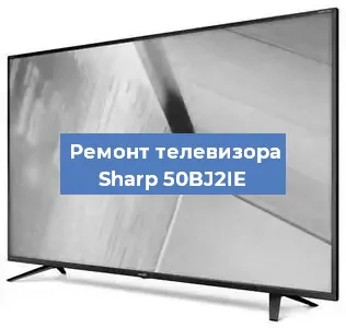 Замена антенного гнезда на телевизоре Sharp 50BJ2IE в Красноярске